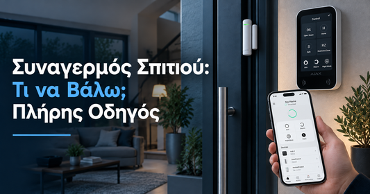 Σύγχρονος συναγερμός σπιτιού με αισθητήρες και έλεγχο από κινητό