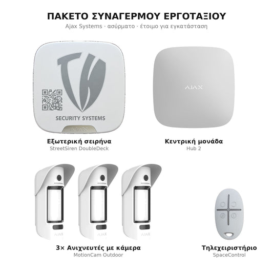Πακέτο συναγερμού εργοταξίου Ajax – Hub 2, 3 MotionCam Outdoor, εξωτερική σειρήνα DoubleDeck και τηλεχειριστήριο SpaceControl