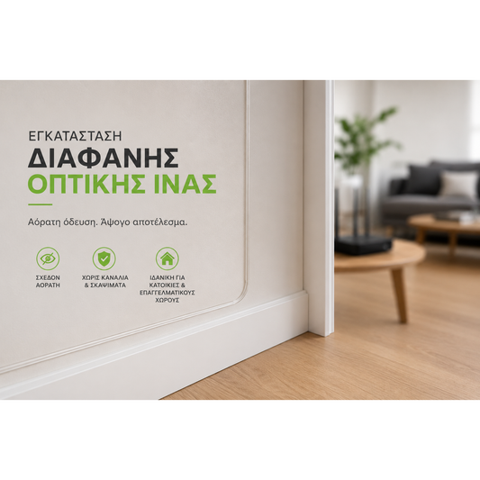 Εγκατάσταση διάφανης οπτικής ίνας με ειδικό εργαλείο Huawei FIK01 στην Αττική