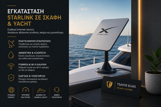 Υπηρεσία εγκατάστασης Starlink σε σκάφη και yacht από τον Tsavos Elias στην Αττική – δορυφορικό Internet υψηλής ταχύτητας με επαγγελματική εγκατάσταση και marine καλωδίωση.
