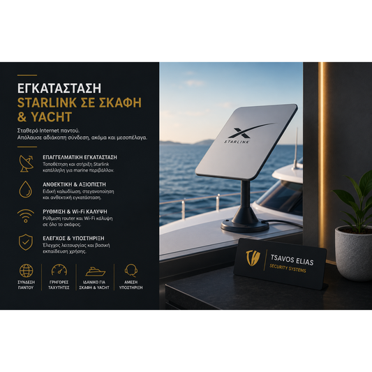 Υπηρεσία εγκατάστασης Starlink σε σκάφη και yacht από τον Tsavos Elias στην Αττική – δορυφορικό Internet υψηλής ταχύτητας με επαγγελματική εγκατάσταση και marine καλωδίωση.